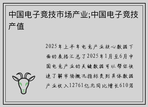 中国电子竞技市场产业;中国电子竞技产值